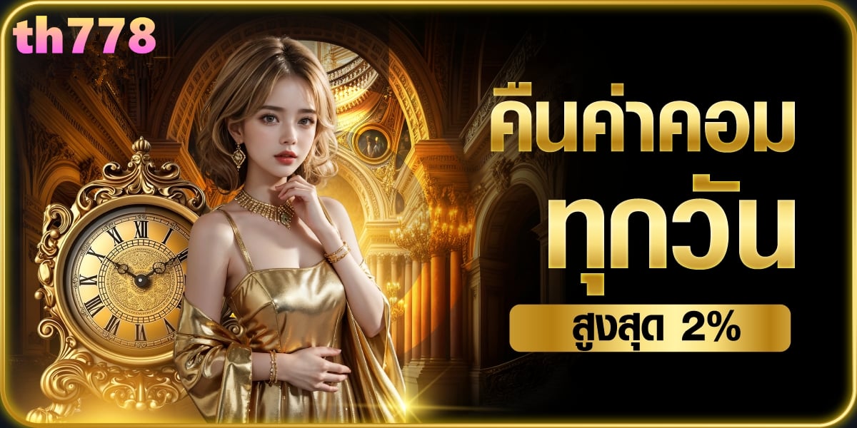 ดาวน์โหลดสล็อตเครดิตฟรี